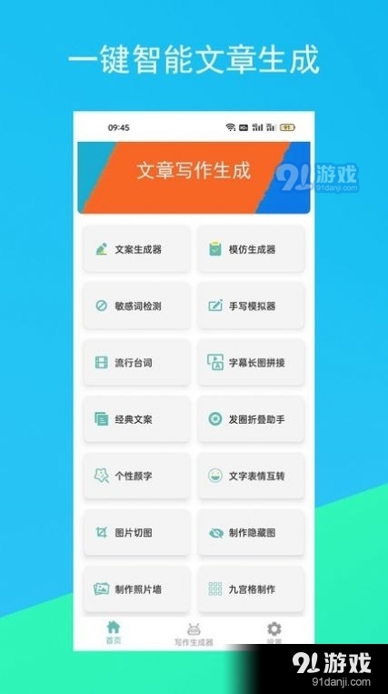 蚂蚁文案生成器v1.2.6截图1