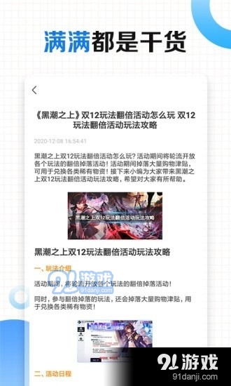 有料手游攻略助手v3.12.1318截图4