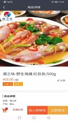 潮之味v5.4.14截图3