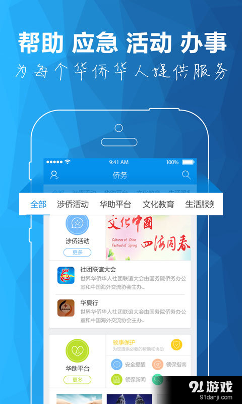 侨宝v4.5.7截图2