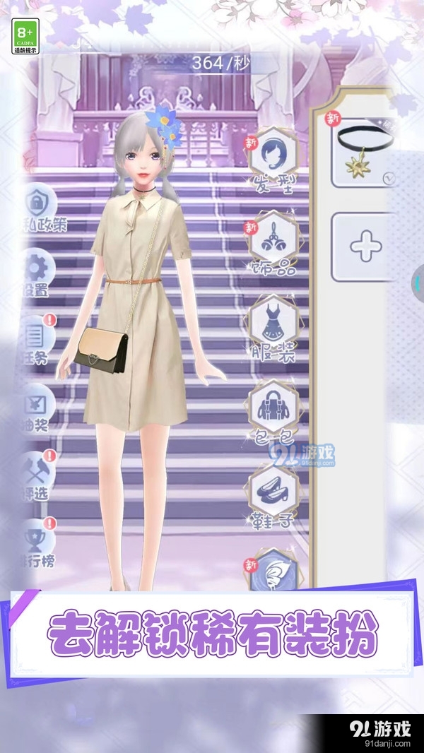 女神爱打扮v1.7截图5