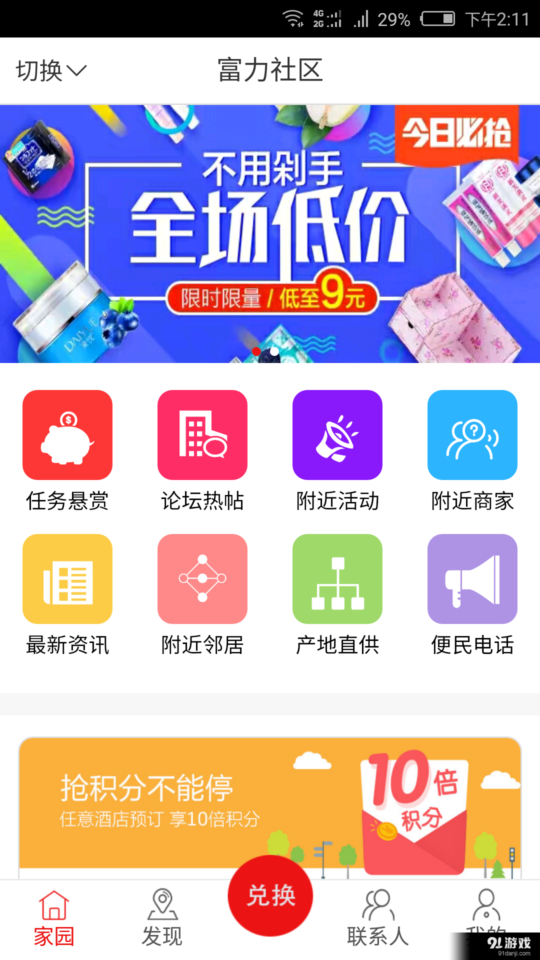 入围家园v1.3.40截图1