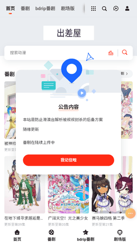 出差动漫在线观看v1.2.11截图1