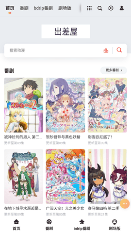 出差动漫在线观看v1.2.11截图2