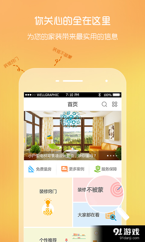 装修不后悔v1.4.7截图2