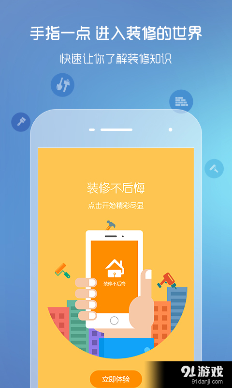 装修不后悔v1.4.7截图1