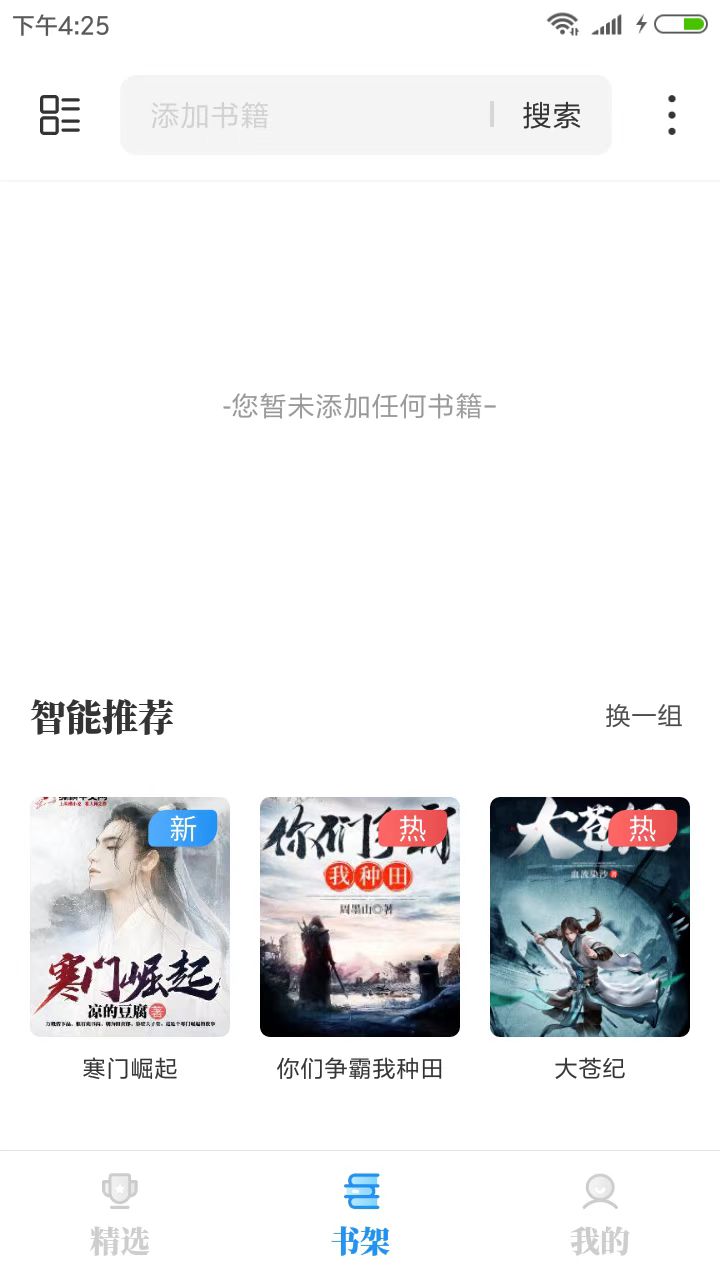 海鱼小说官网首页v9.0.12截图2