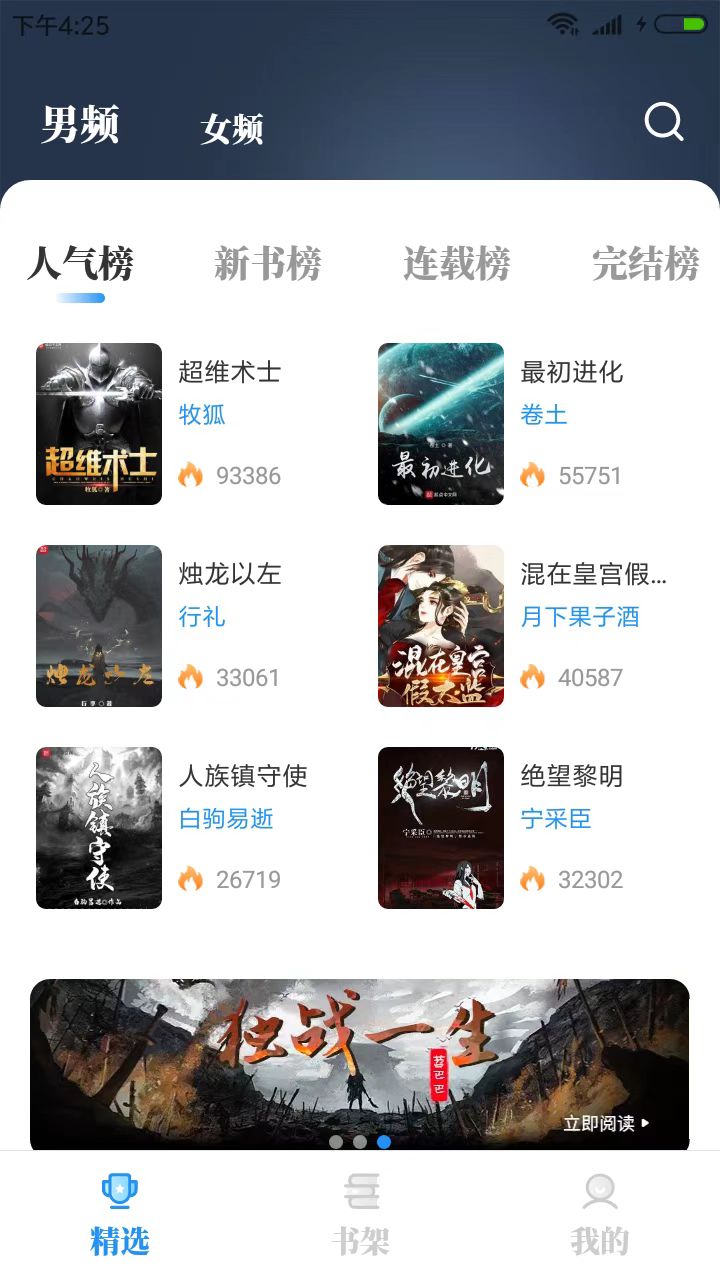 海鱼小说官网首页v9.0.12截图3