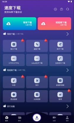速度APP破解版v1.0.8截图1