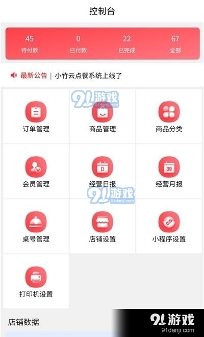 小竹云点单v1.4.8截图2