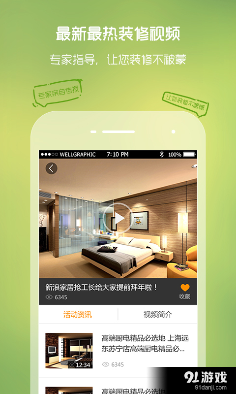 装修不后悔v1.4.7截图3
