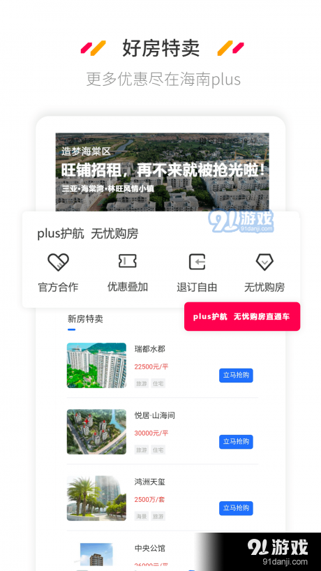海南plusv1.4.9截图4