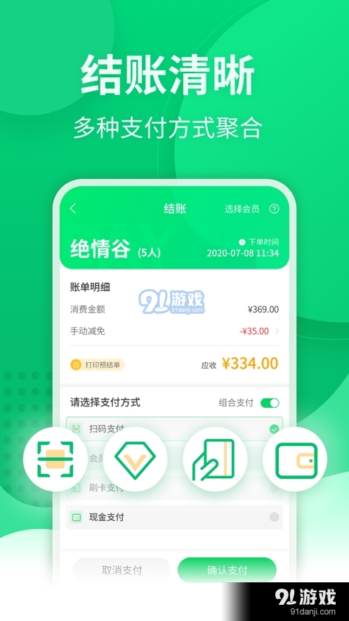点餐宝v2.7截图4