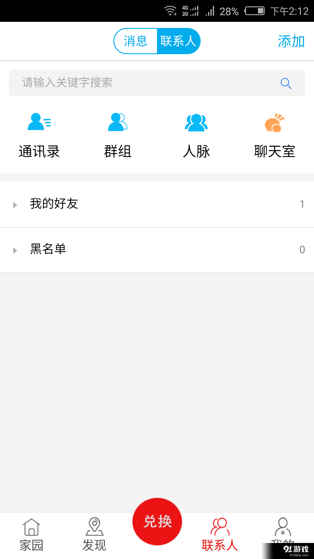 入围家园v1.3.40截图4