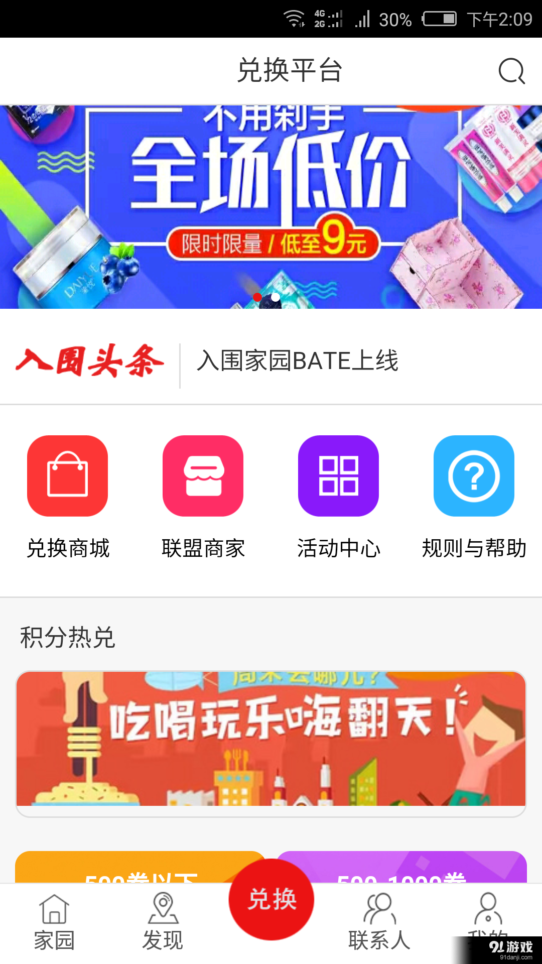 入围家园v1.3.40截图5
