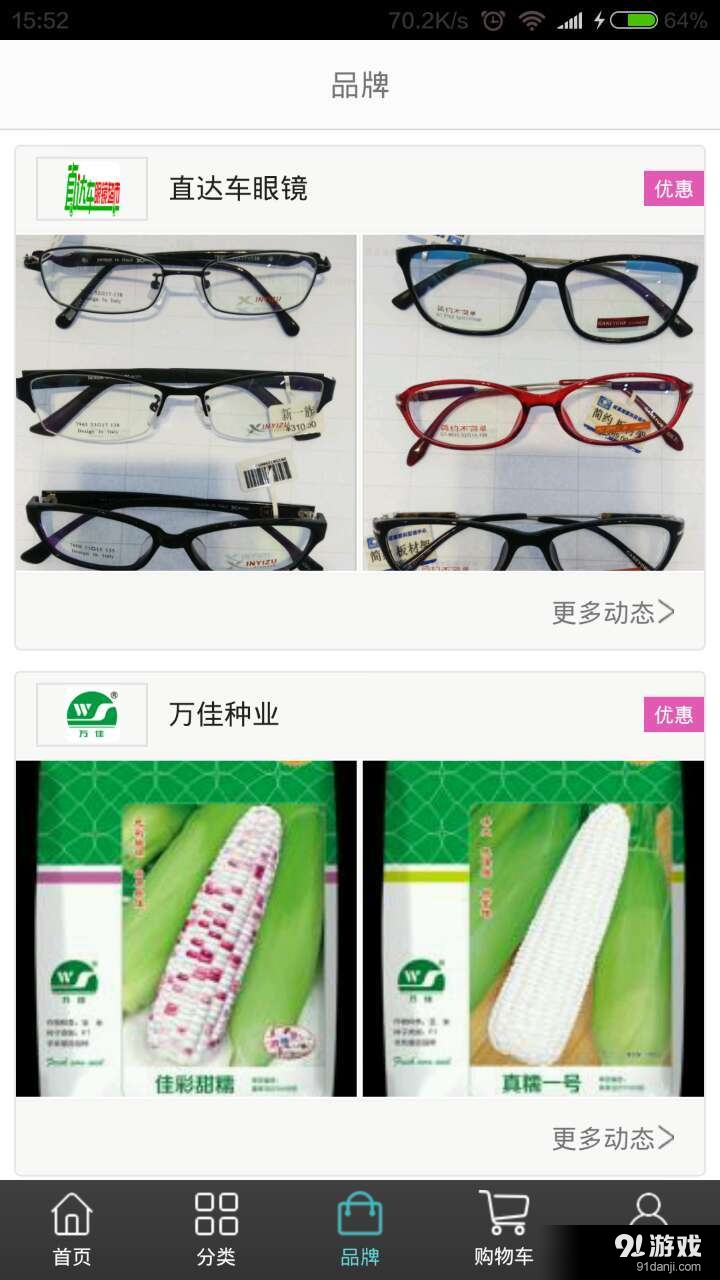智华全民商团v6.4.0.8截图1