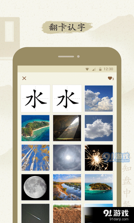 最最汉字v1.8截图4