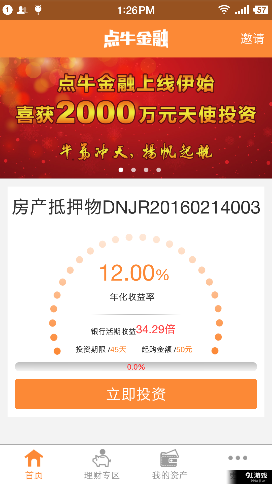 点牛金融v0.3.13截图1