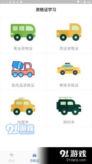 五秉驾考v2.3.13截图1