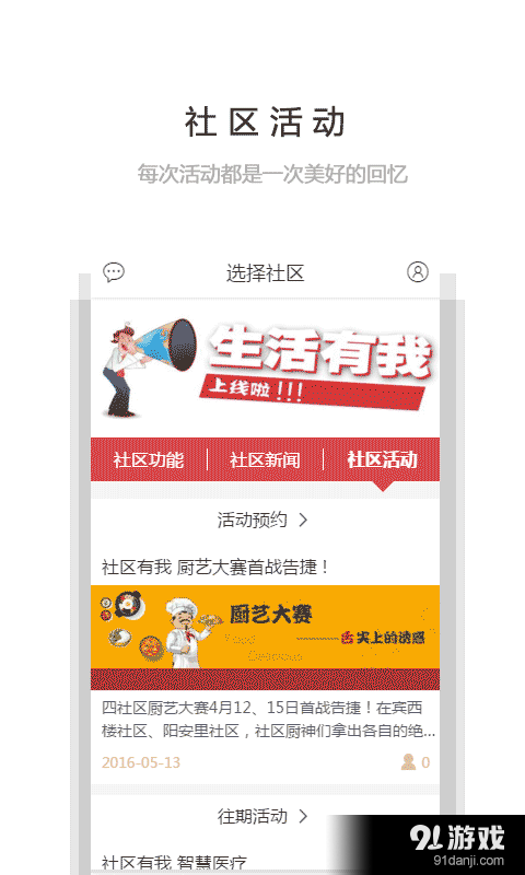 生活有我v1.3.7截图2