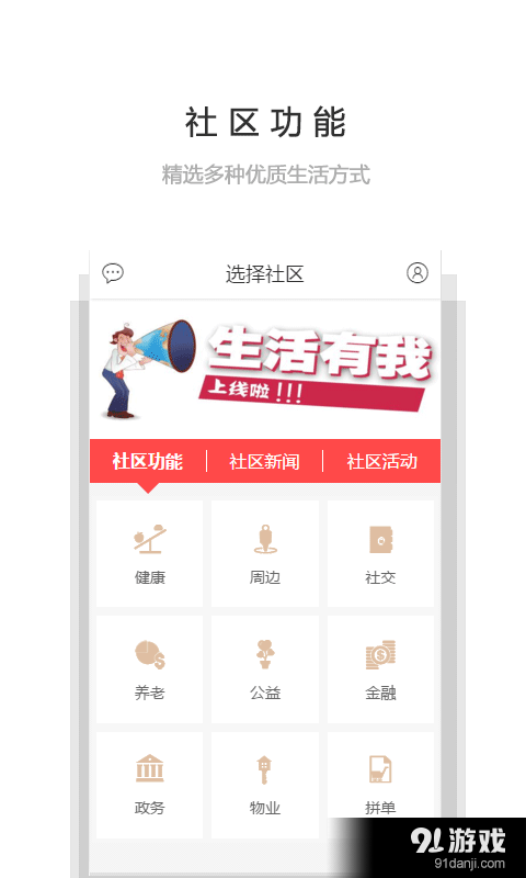 生活有我v1.3.7截图1