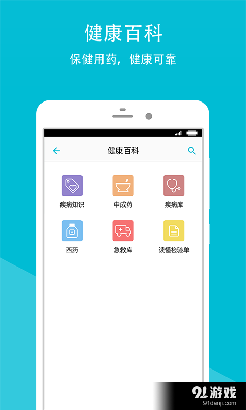 省二健康云v2.4.10截图4