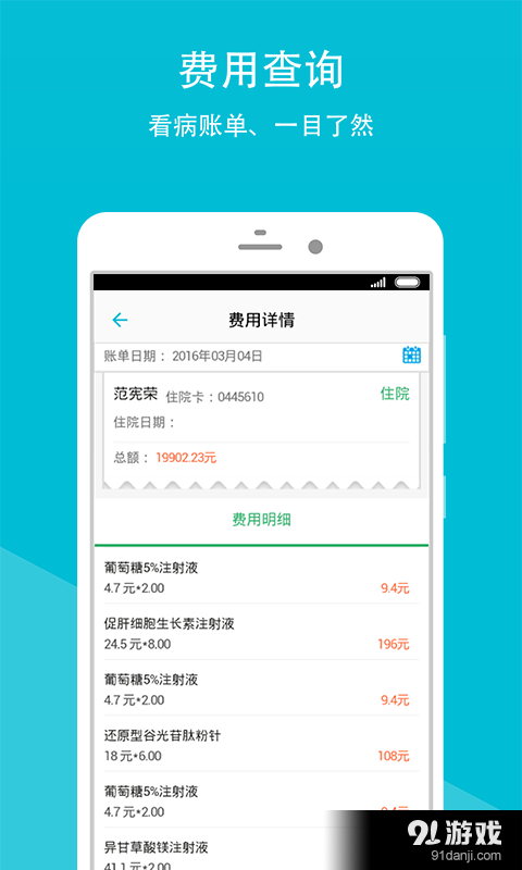 省二健康云v2.4.10截图3