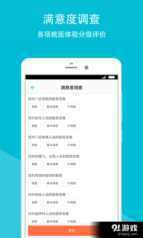 省二健康云v2.4.10截图5