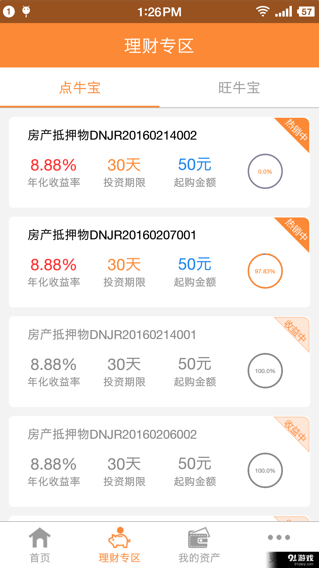 点牛金融v0.3.13截图2