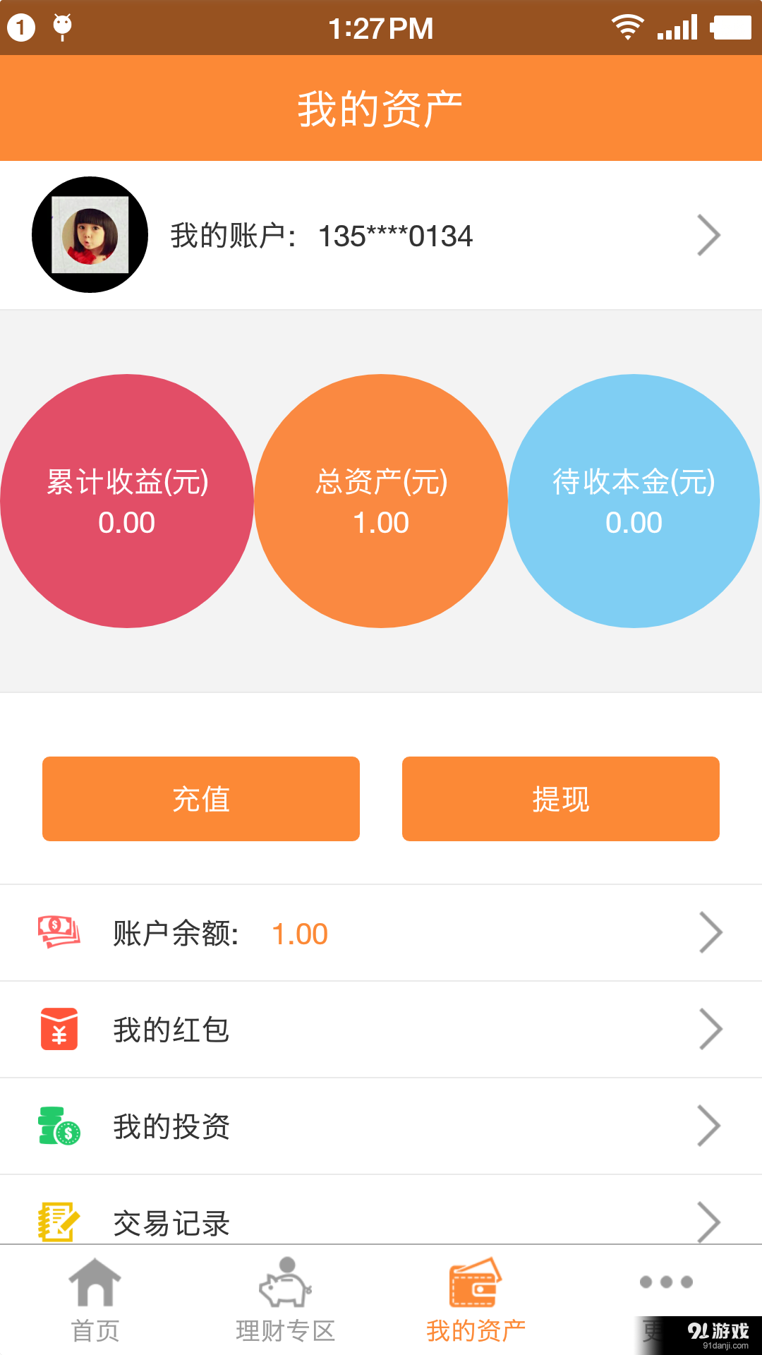 点牛金融v0.3.13截图3