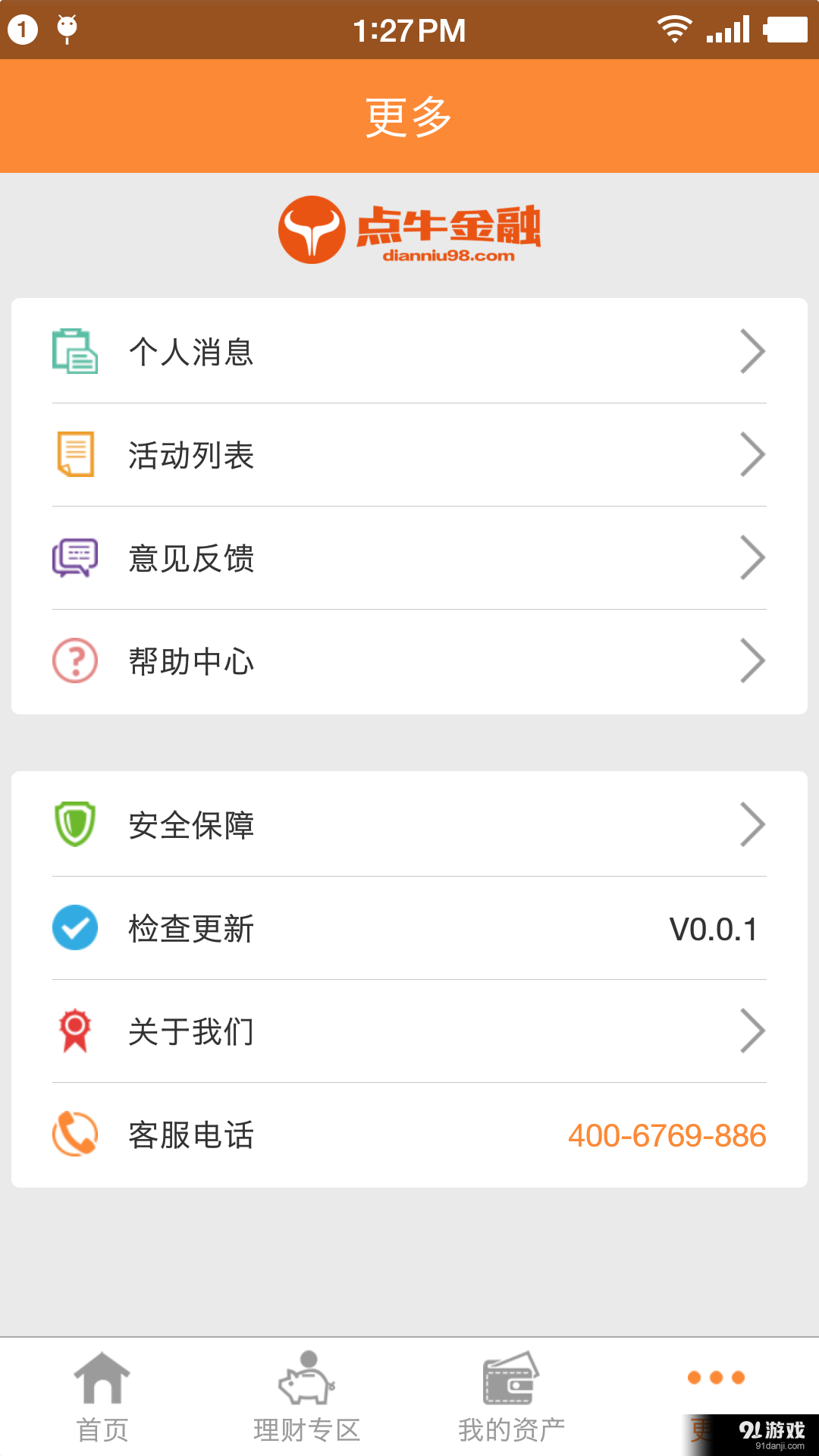 点牛金融v0.3.13截图4