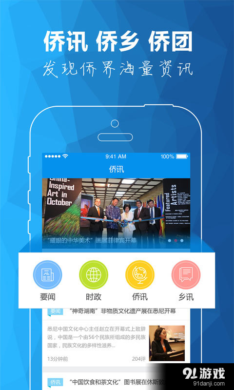侨宝v4.5.7截图1