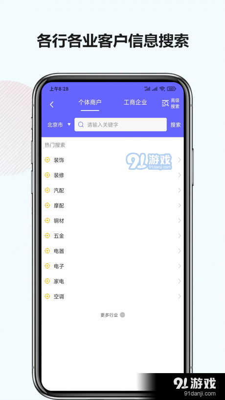电销客源v1.6.7截图3