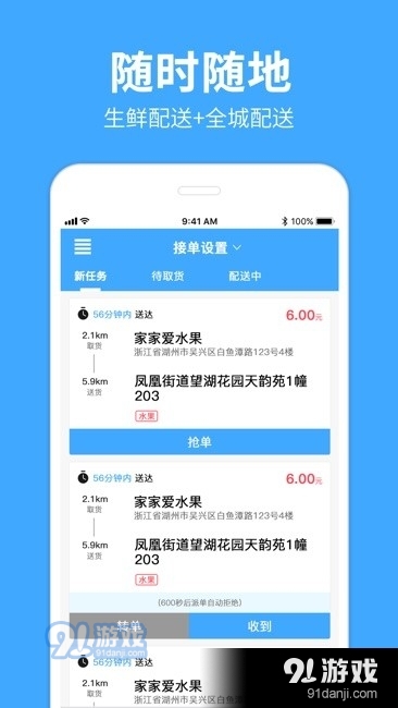 家家爱骑手端v1.3.7截图4