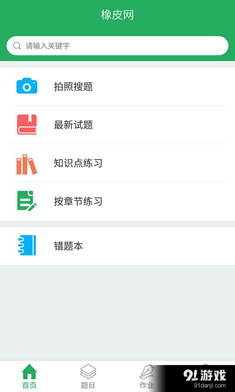 橡皮网v1.5.2.563截图2