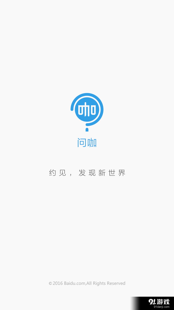 问咖v1.7.6截图1