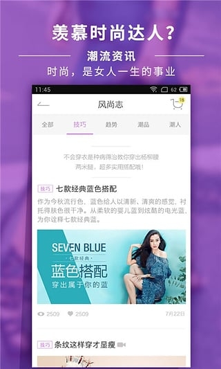 穿衣助手appv9.3.7截图2