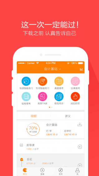 会计从业题库v3.7.6截图1