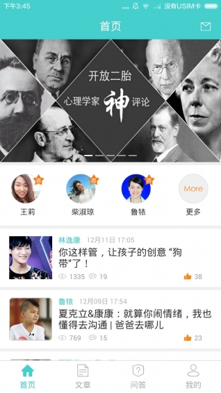 Q心理v1.6.7截图1