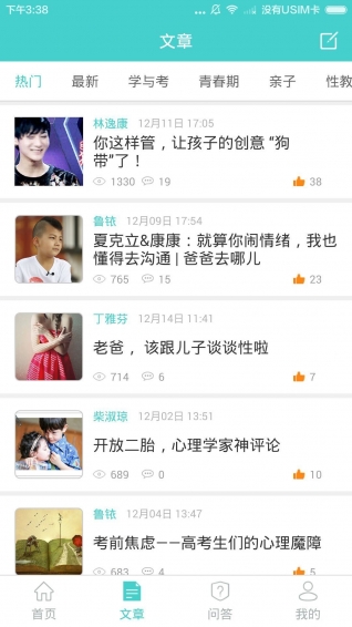 Q心理v1.6.7截图2