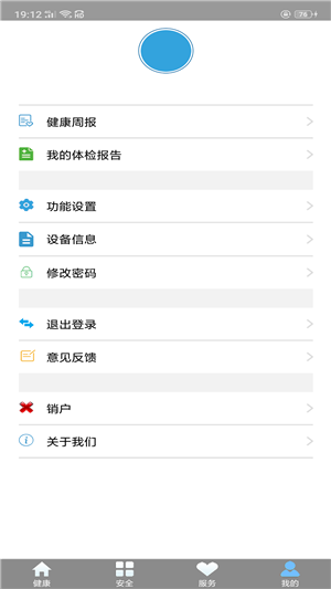守护管家v1.13截图1