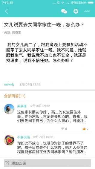 Q心理v1.6.7截图4