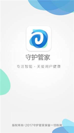 守护管家v1.13截图2