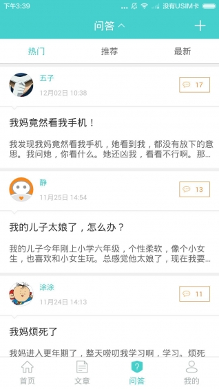 Q心理v1.6.7截图3