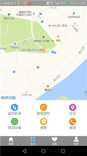 守护管家v1.13截图4