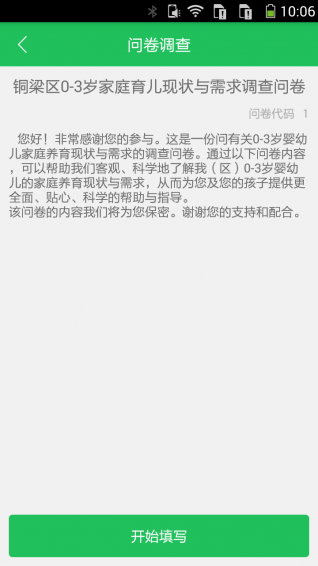 1宝贝v2.3.7截图5