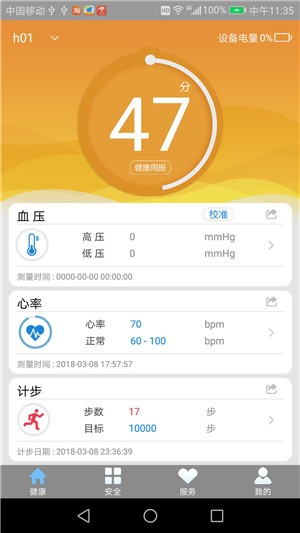 守护管家v1.13截图3
