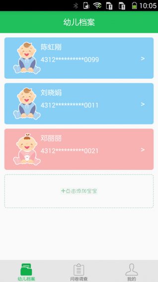1宝贝v2.3.7截图3