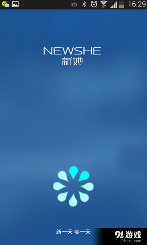 新她v2.11截图1