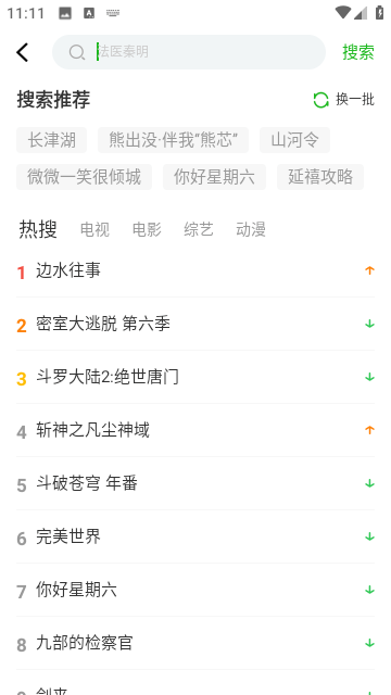 白鸟影评app 看剧v3.7.5截图1